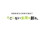 WEBマーケティングを通じて企業の未来を創る