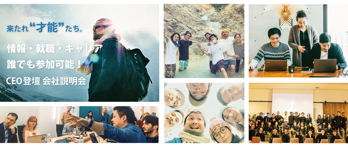 CEO登壇！恒例の説明会開催！生きるテーマ見つけ、自分らしく生きたい方へ！