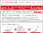 赤い羽根共同募金チャリティアド ブログパーツ