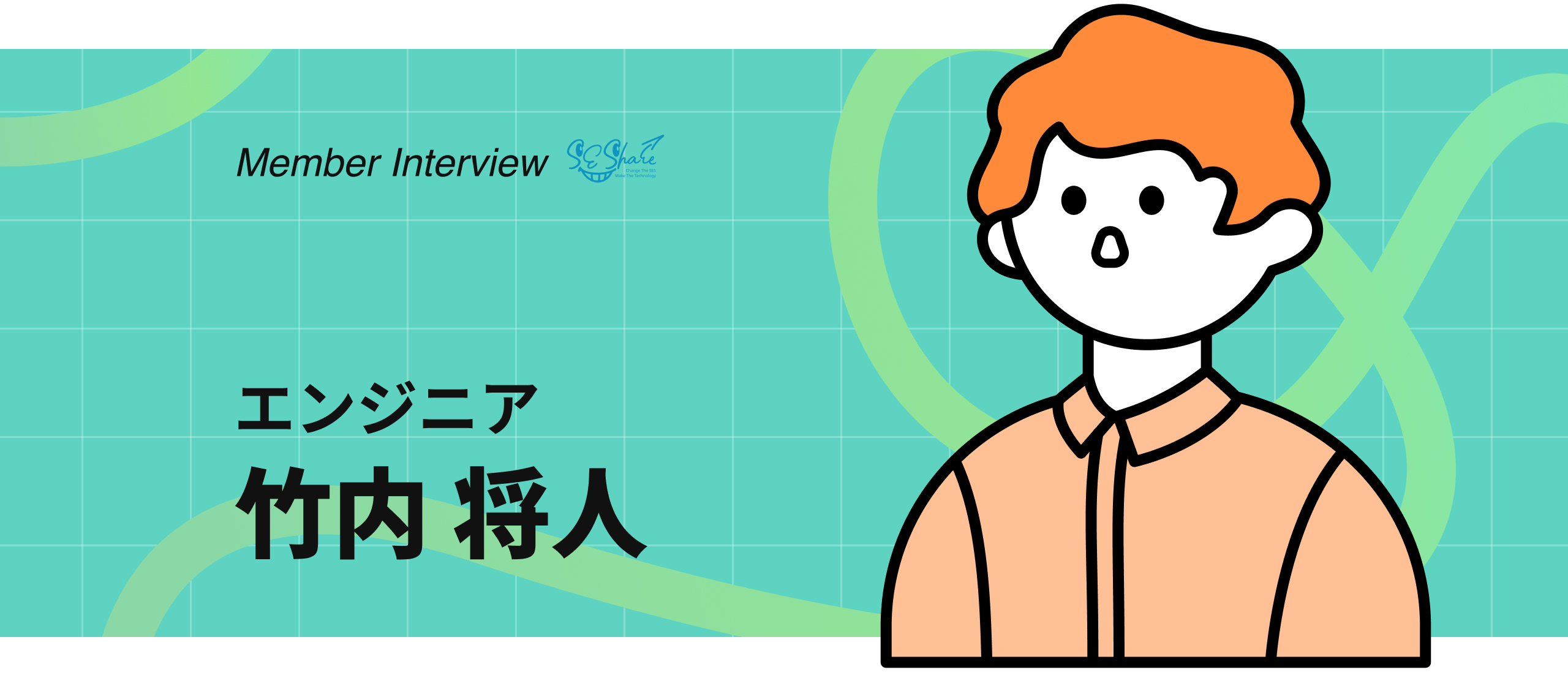 フルリモートでも会社の発展に貢献を！スキルアップに貪欲な北海道在住エンジニア！