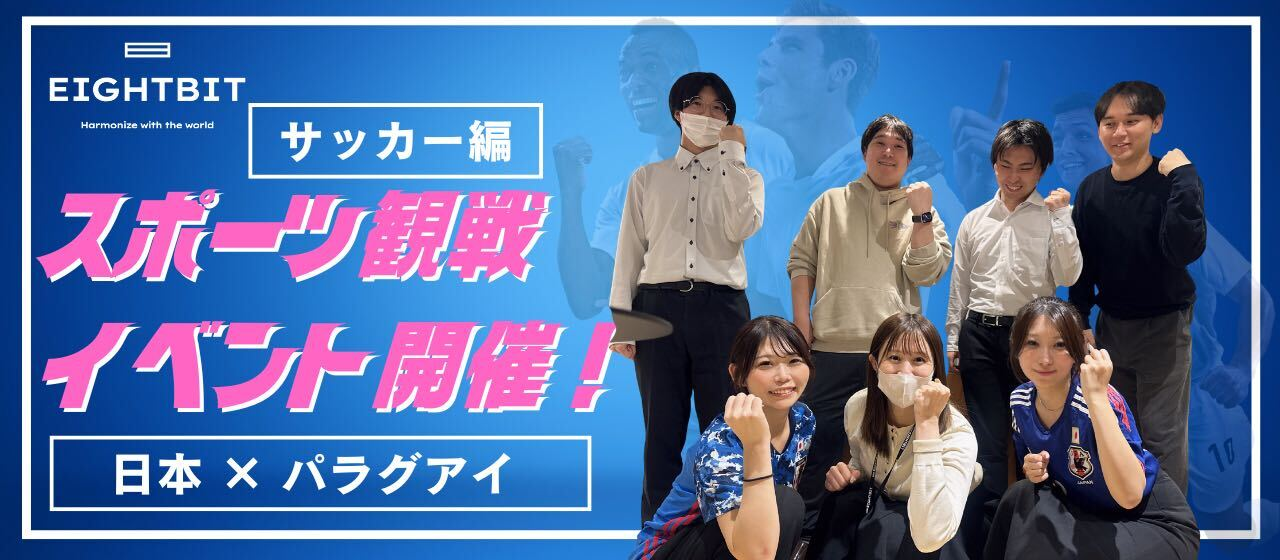 【スポーツ観戦イベント🔥】サッカー観戦編⚽
