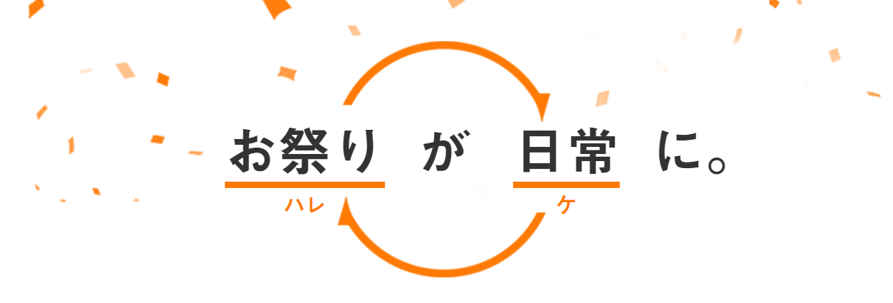 株式会社ハレガケ