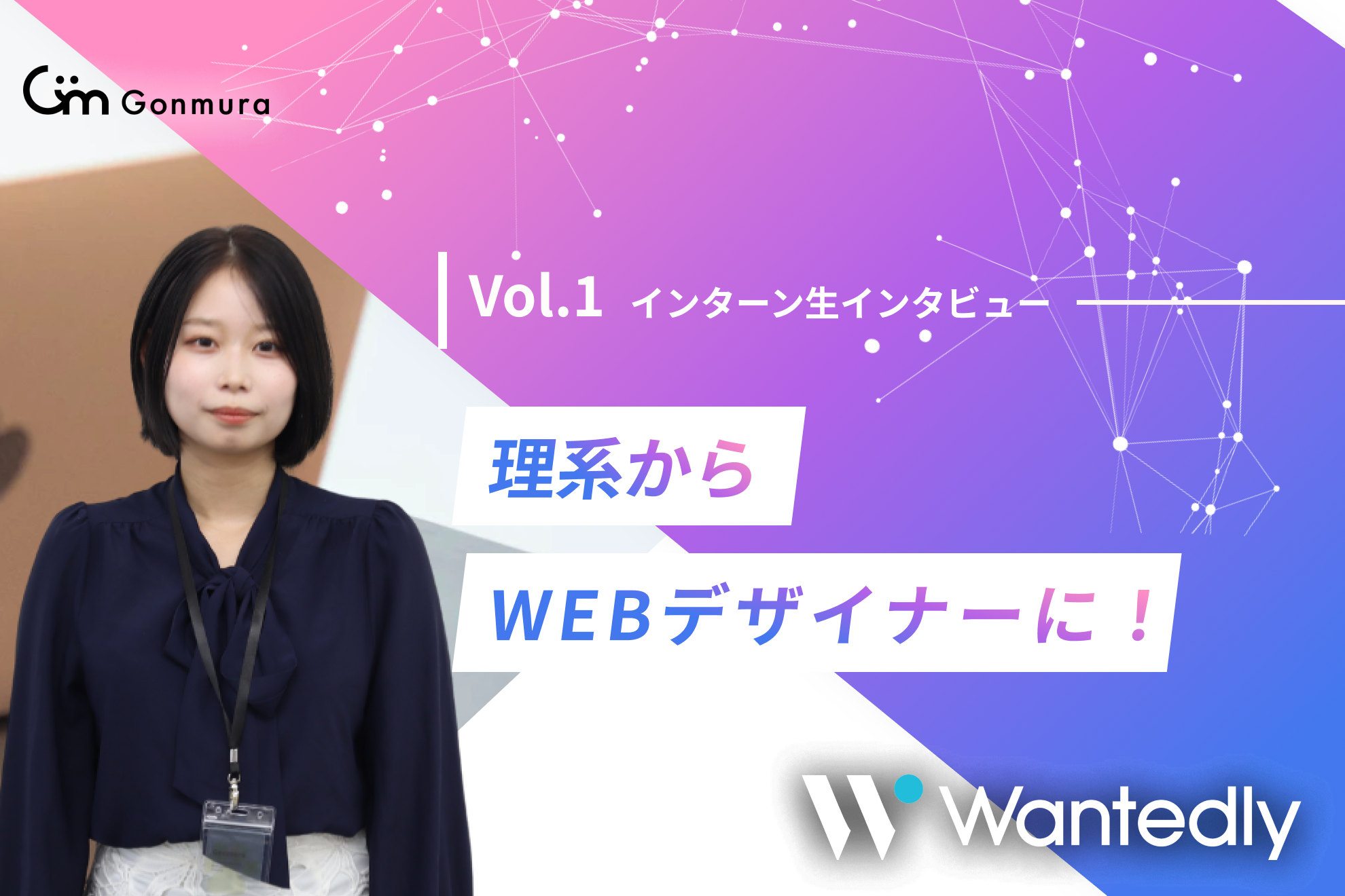 【インターン生紹介Vol.1】26卒インターン生、理系からデザイナーに挑戦！