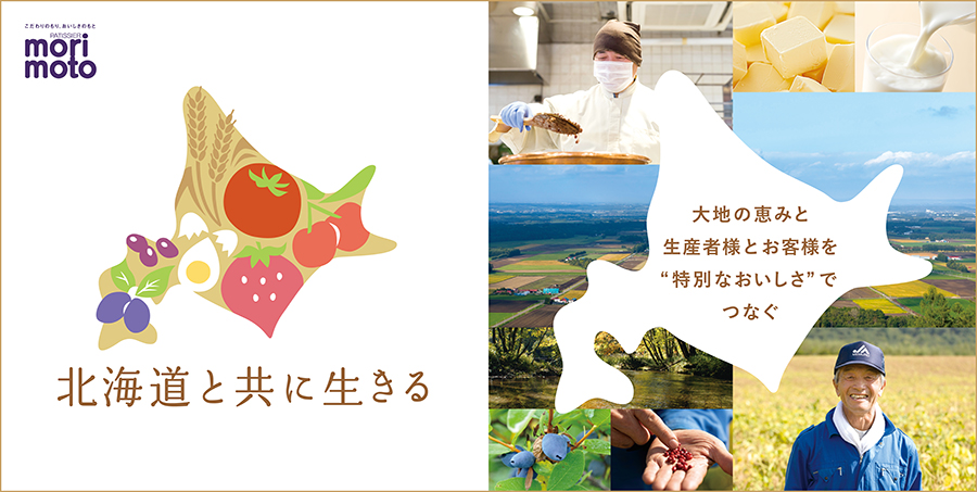 【MISSION】大地の恵みを生かす・守るの原点