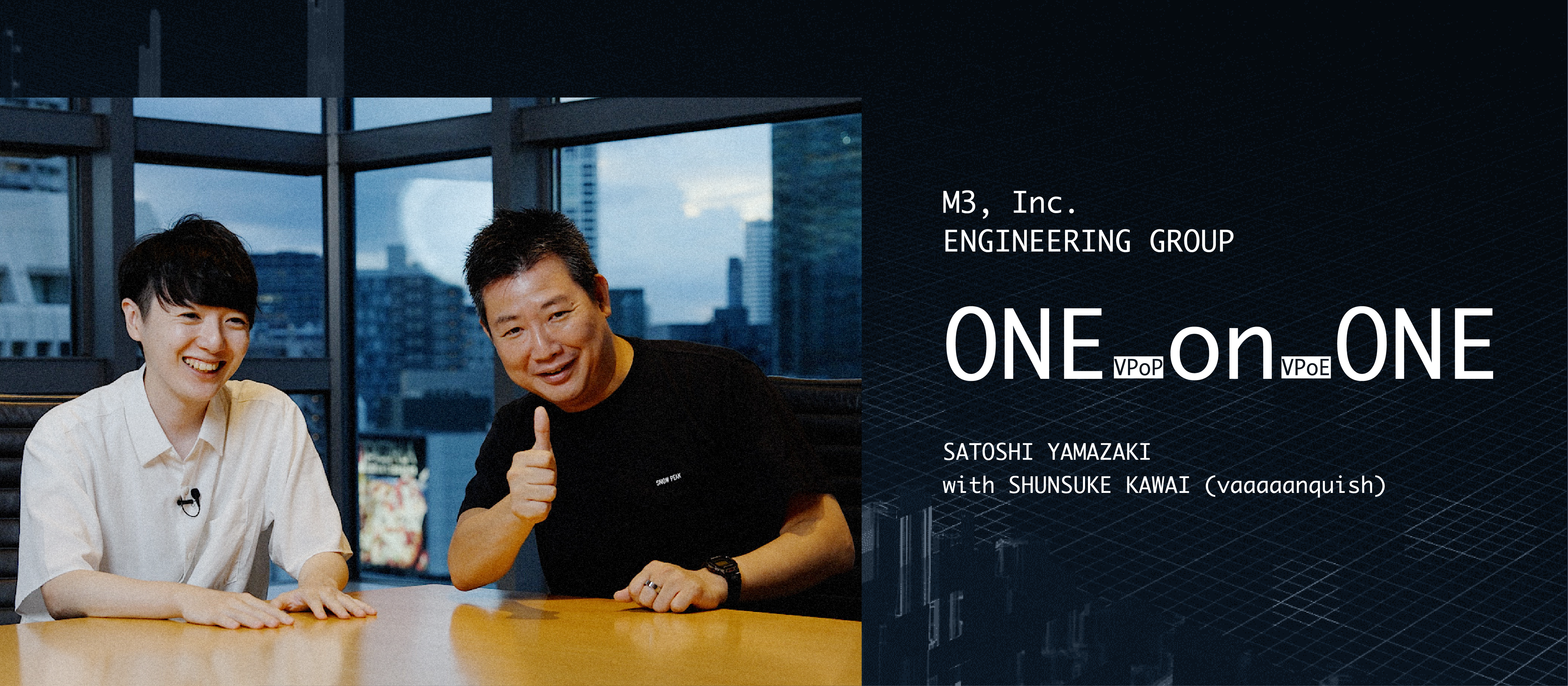 ばんくしこと河合 俊典と山崎 聡が語るエムスリーのエンジニア組織とその魅力