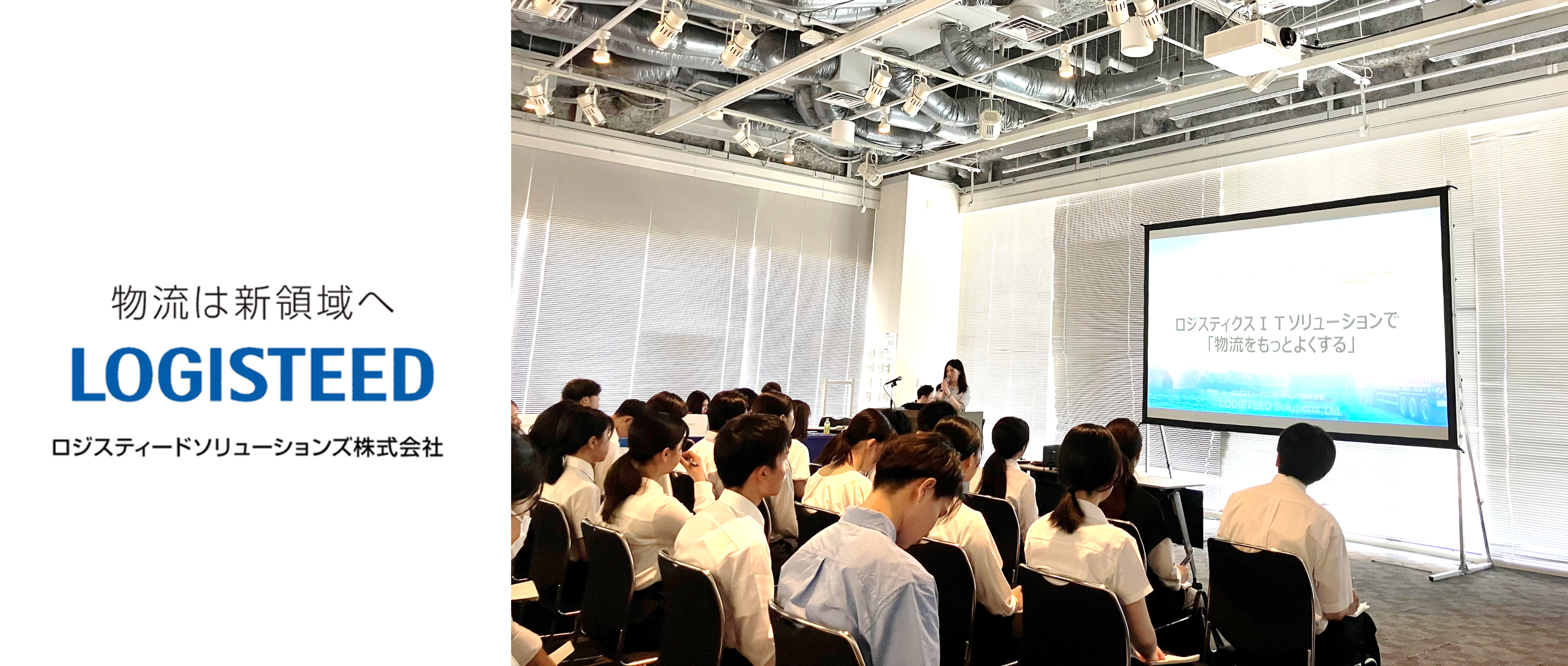 【Event Report】27卒向け｜大手物流業界が集う業界研究会へ参加しました！