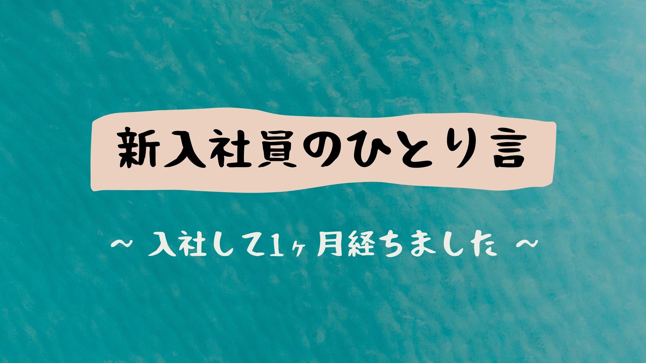 2022年、クロスバズに入社しました！