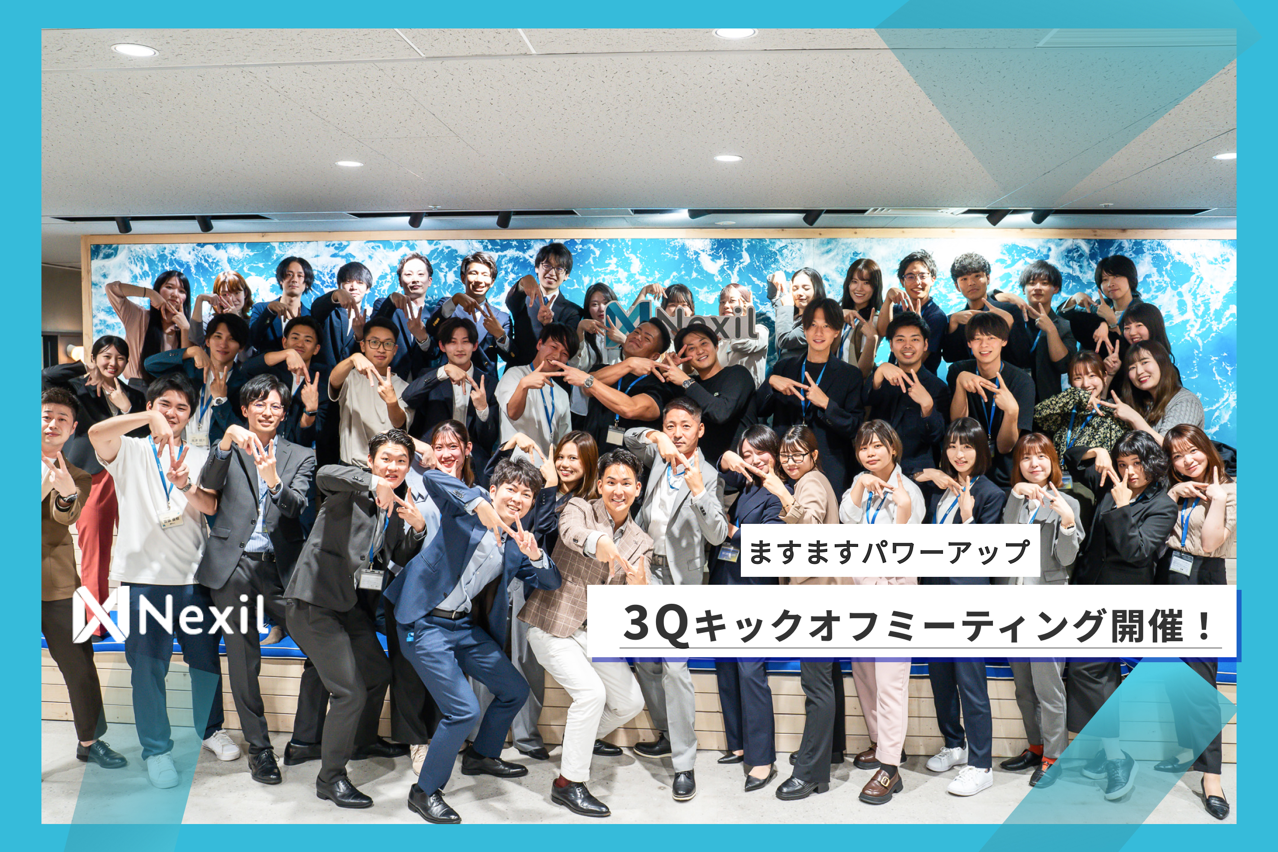 3QキックオフMTG＆全社懇親会開催！