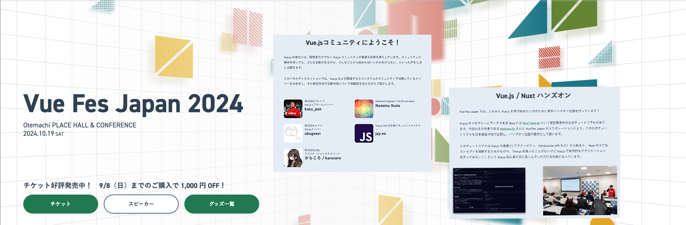 Vue Fes Japan 2024 に登壇します！
