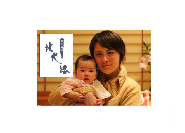 産休・育休制度後初の女性💖店長にチャレンジ❣　北大路では女性マネージメント職の復職を大歓迎しています。