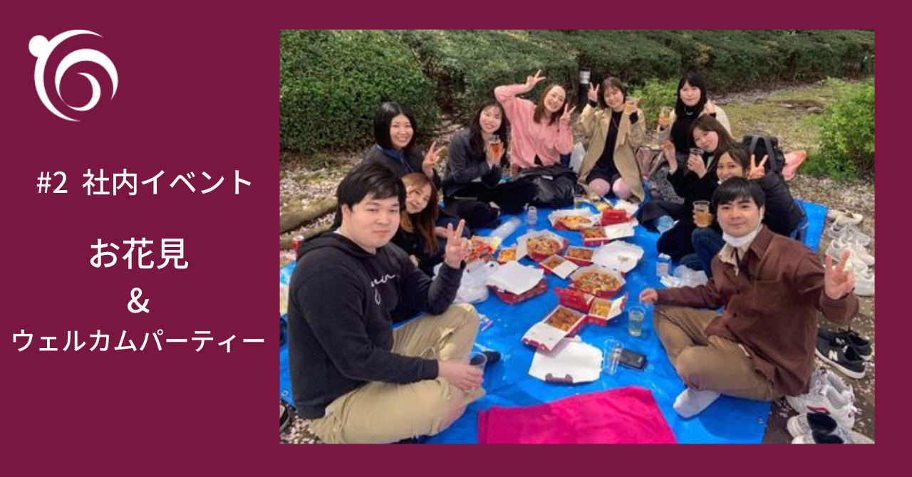 お花見&ウェルカムパーティー開催【社内イベント＃２】