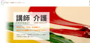 高齢者施設にレク講師を派遣し、介護予防サービスにつなげる「レクサポ」