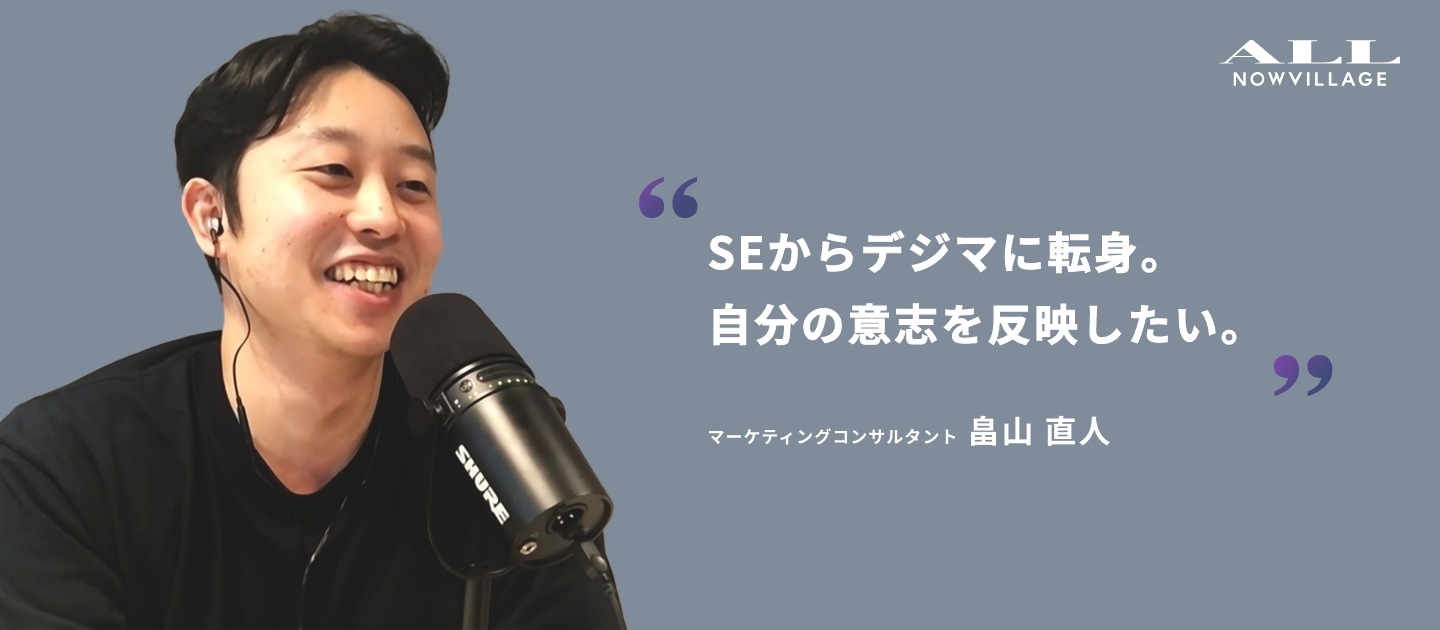 SEからデジタルマーケターへの転身！入社から半年、現在の想いを語る【社員インタビュー】