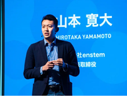 株式会社enstem創業者・代表取締役 山本寛大