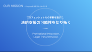OUR MISSION（Purposeを実現するための手段）