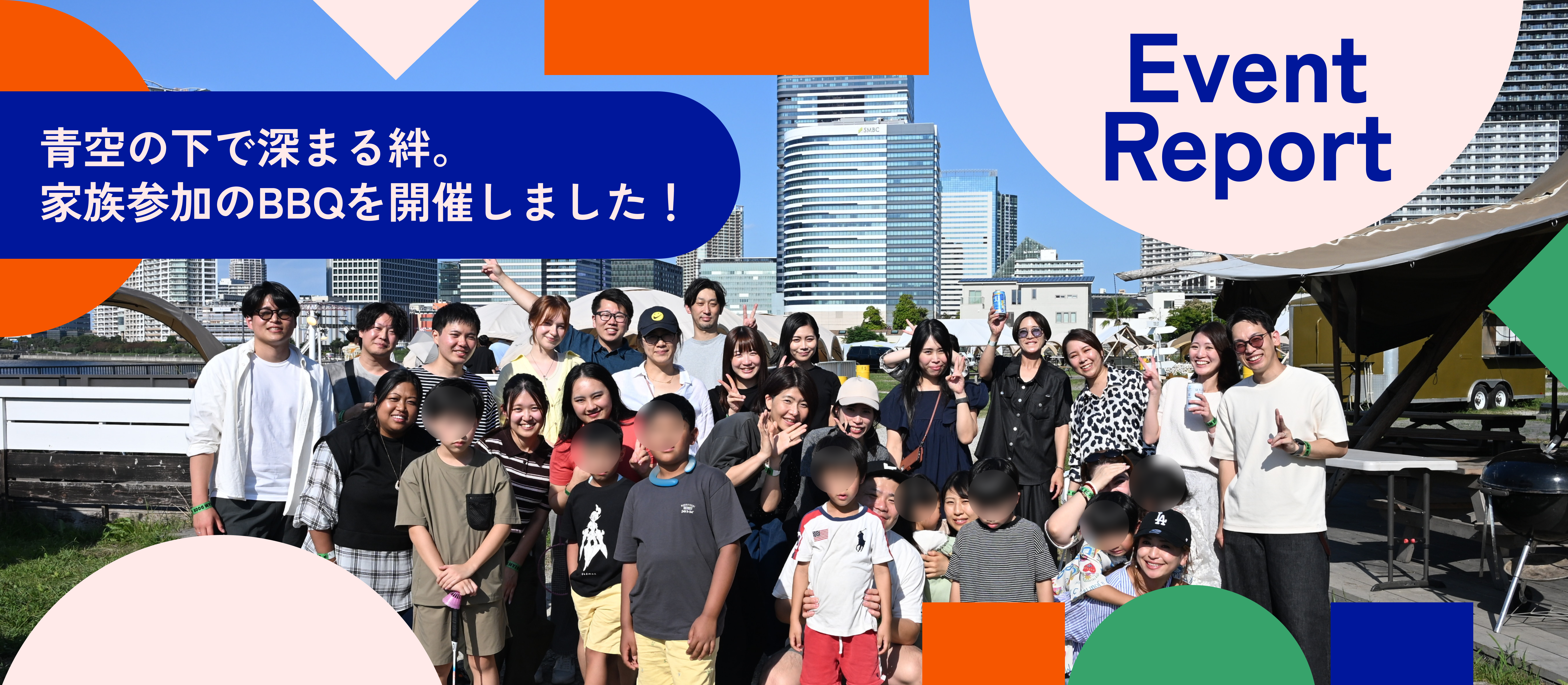 【イベントレポート】青空の下で深まる絆。家族参加のBBQを開催しました！