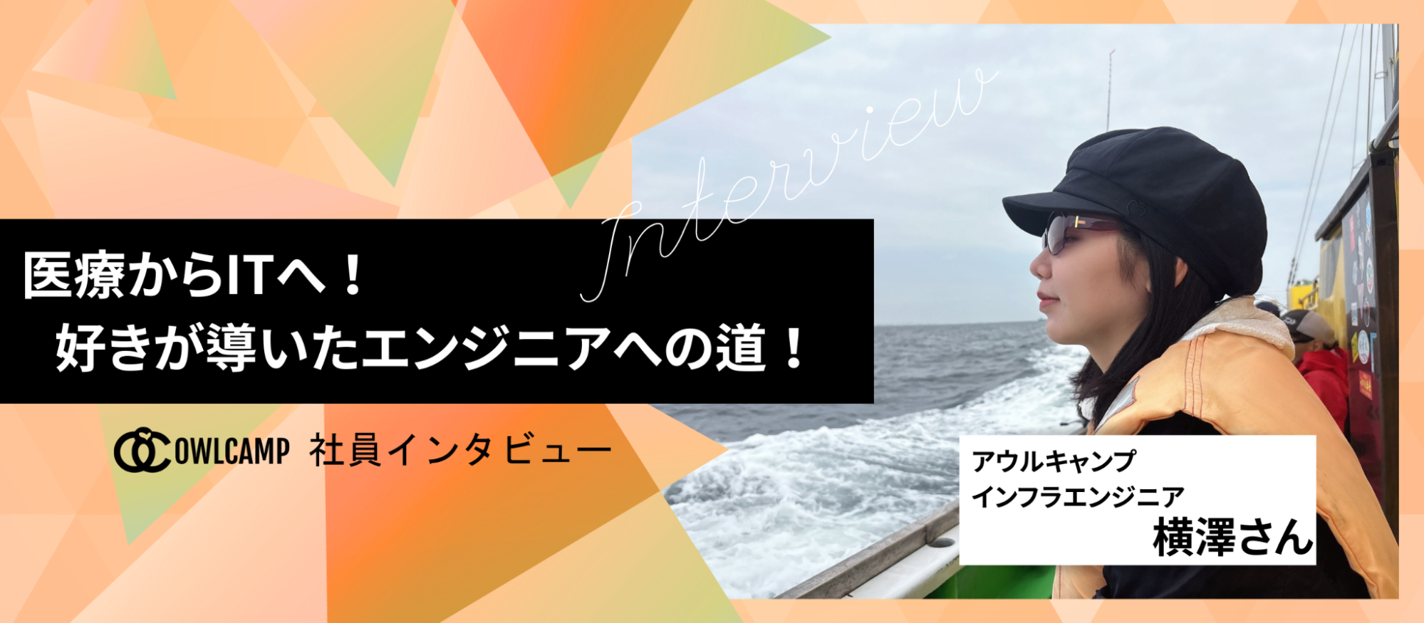 【社員インタビュー】国家資格を持つ医療業界からキャリアチェンジ。IT業界のプロフェッショナルを目指して