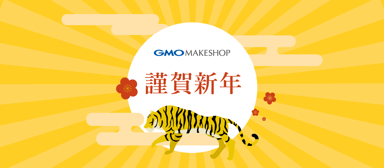 GMOメイクショップ2022年の営業をスタート！