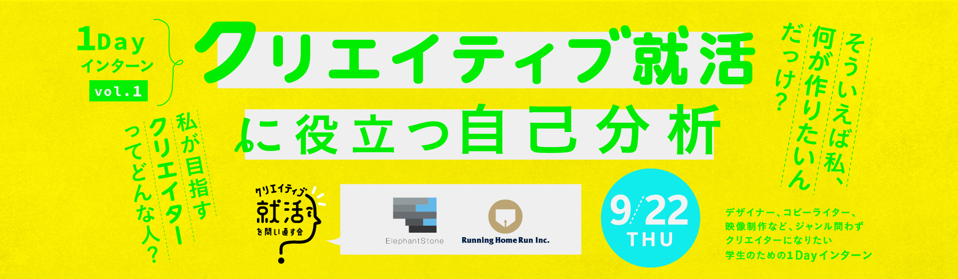 【クリエイター就活の第一歩！】7タイプから目指すクリエイター像を考える24卒向け1dayインターンを開催します！