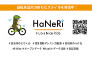 自転車観光を次の形へ