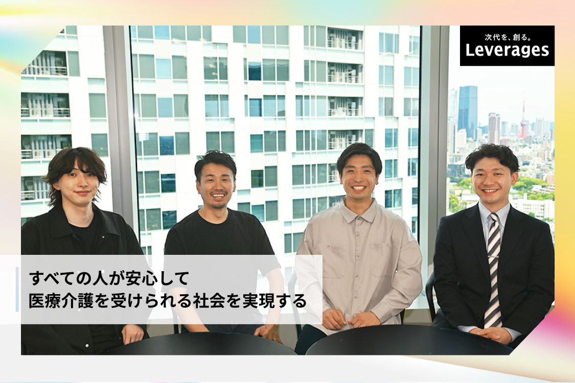 この国のウェルネスを支える。超高齢化社会に真正面から向き合う