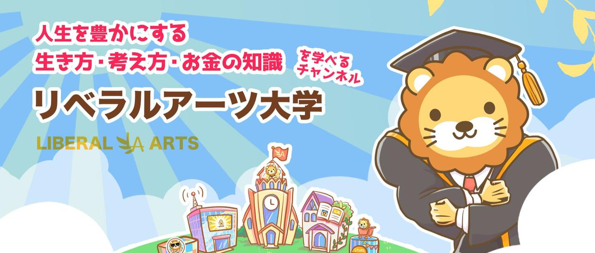 リベ大YouTubeシナリオライター｜理念を理解し、視聴者の行動を後押し！