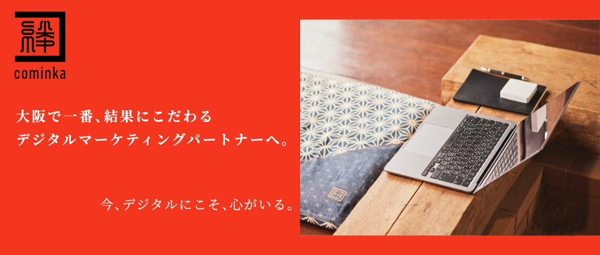 大阪｜受賞歴あり｜超成長ベンチャーで爆速成長したいwebマーケ人材募集！