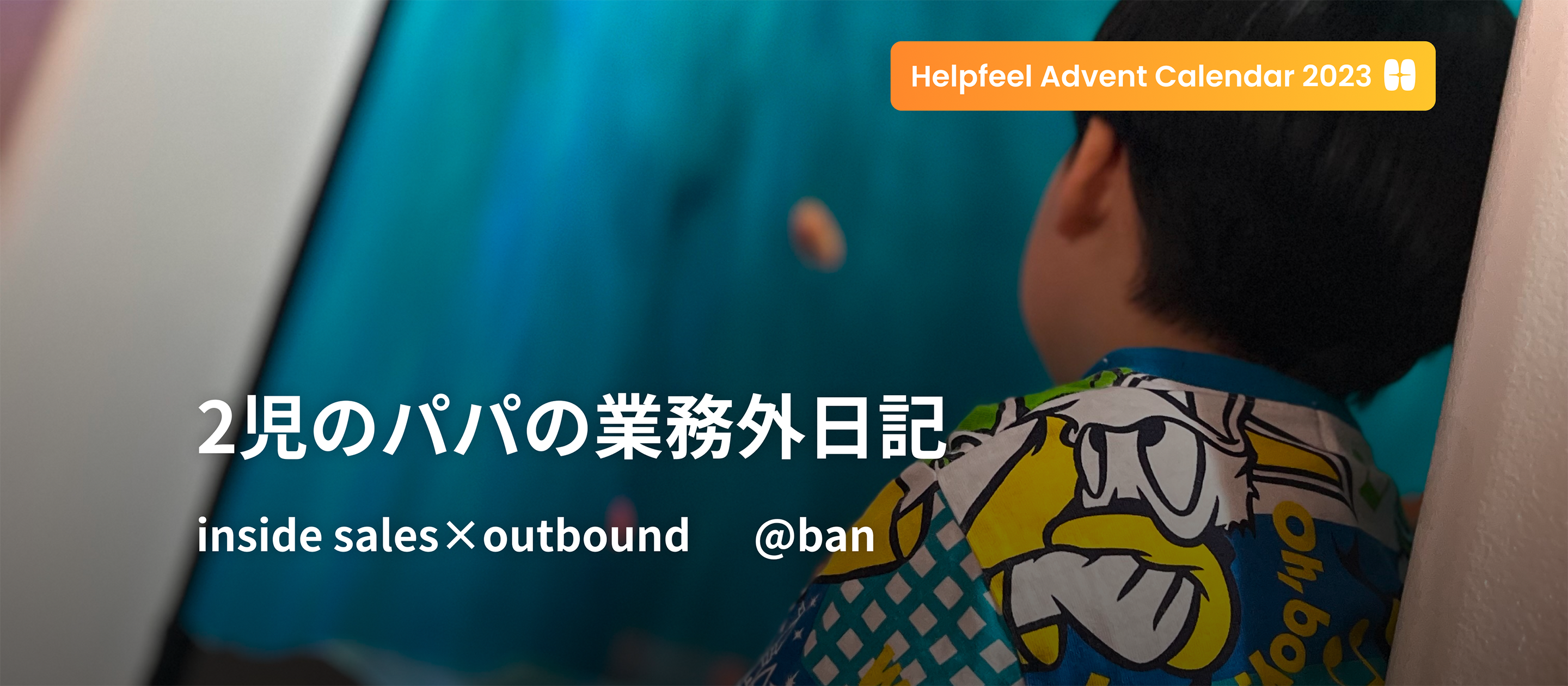 2児のパパの業務外日記