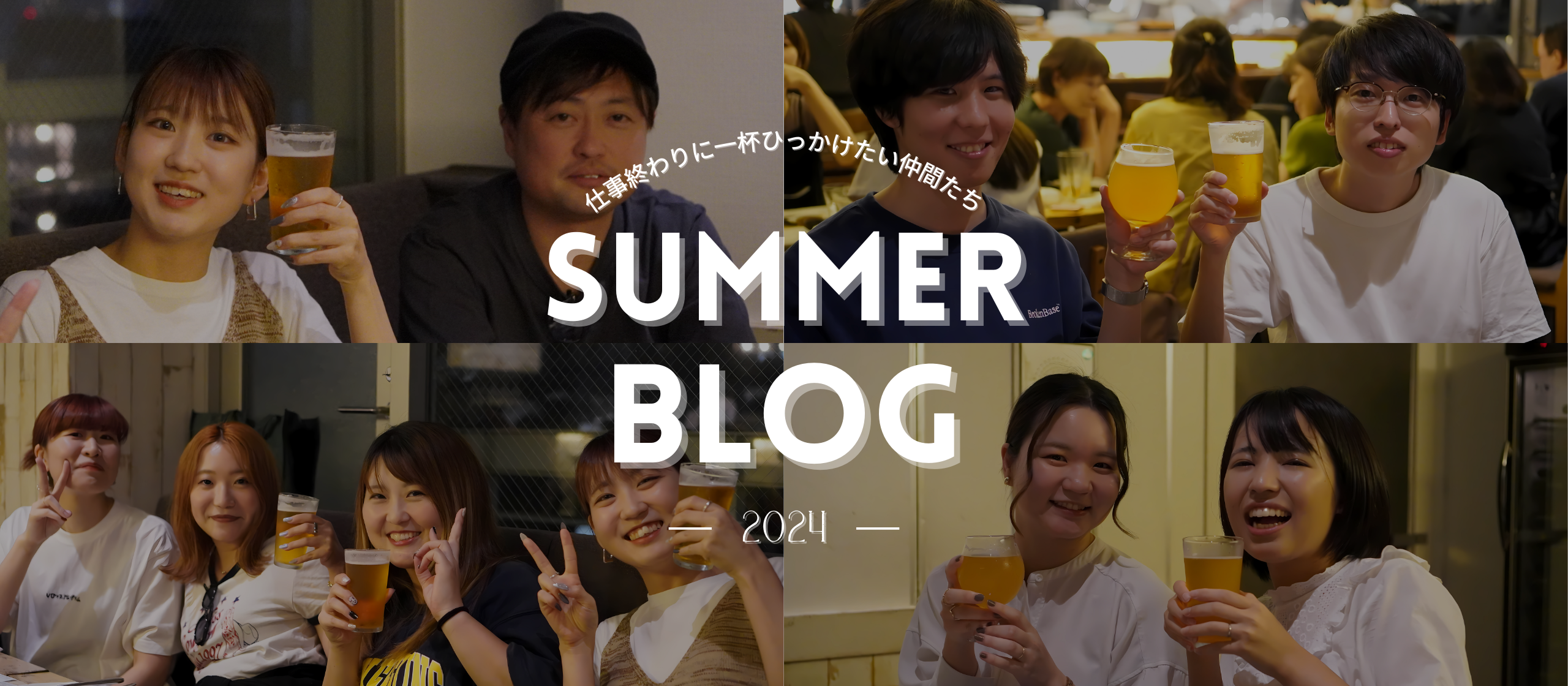 仕事終わりの一杯で残暑を吹き飛ばせ！暑気払いに密着してみた