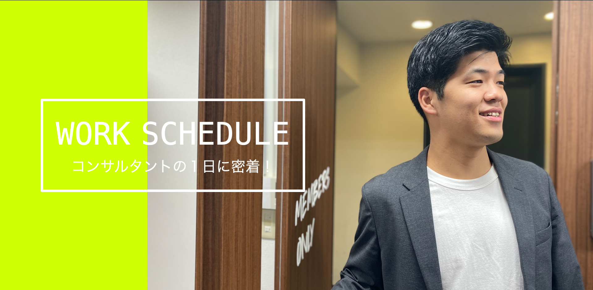 【就活生必見】BNGのコンサルタントの1日とは？