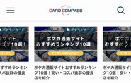 カードコンパス