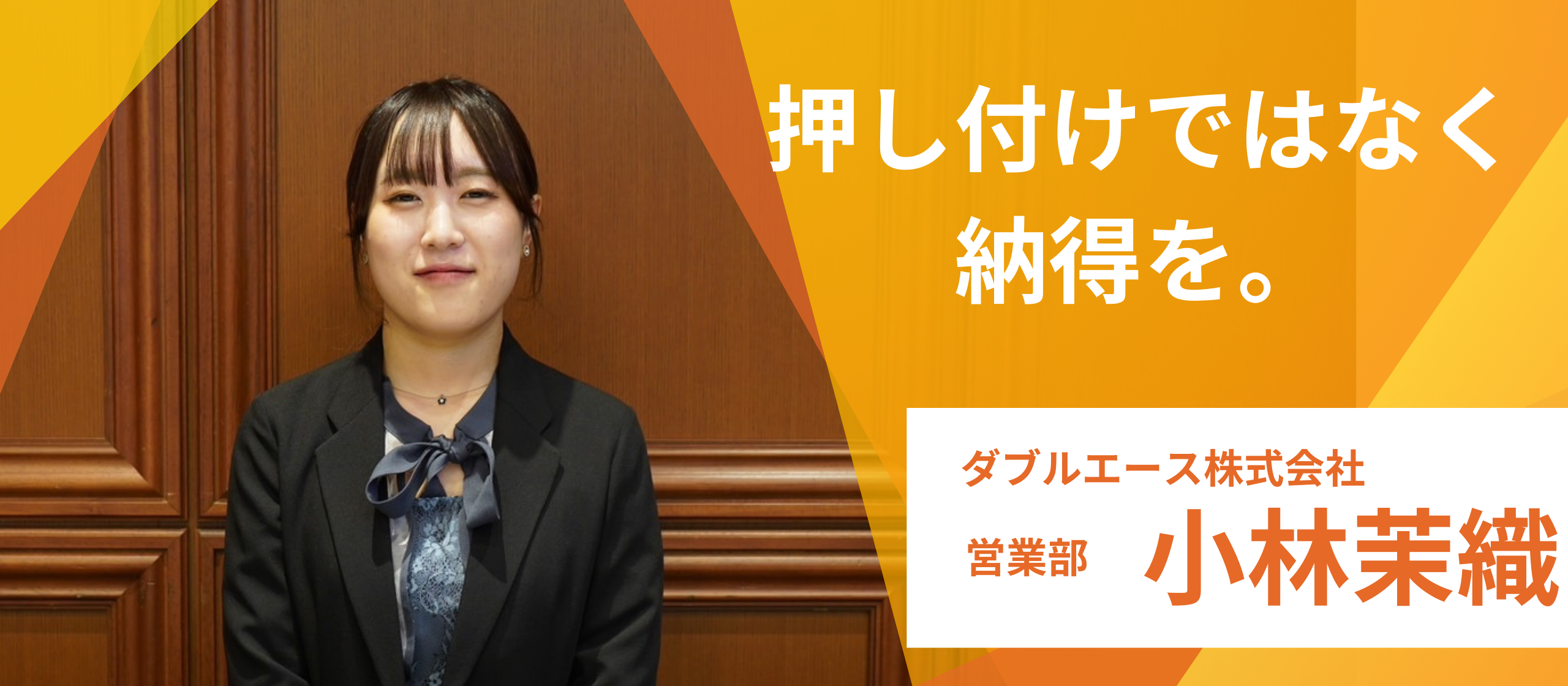 【社員インタビューvo.5】期待を超えた職場の真剣さとプロ意識の発見