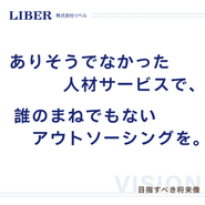 LIBERのビジョン。