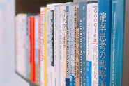 業務に必要な図書を自由に借りることができます