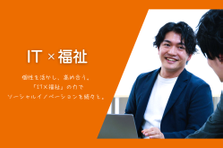 障がいのある方と企業の架け橋に！インクルーシブな社会を目指すCSを募集！