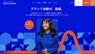 ブランド体験が、価値。BXプラットフォーム「BOTCHAN」を展開しています。