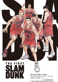 ３Dと作画のハイブリッド　映画「THE FIRST SLAM DUNK」