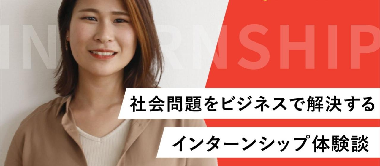 グアテマラで養鶏の技術者!? 最速で社会起業家になるために選んだインターンの話