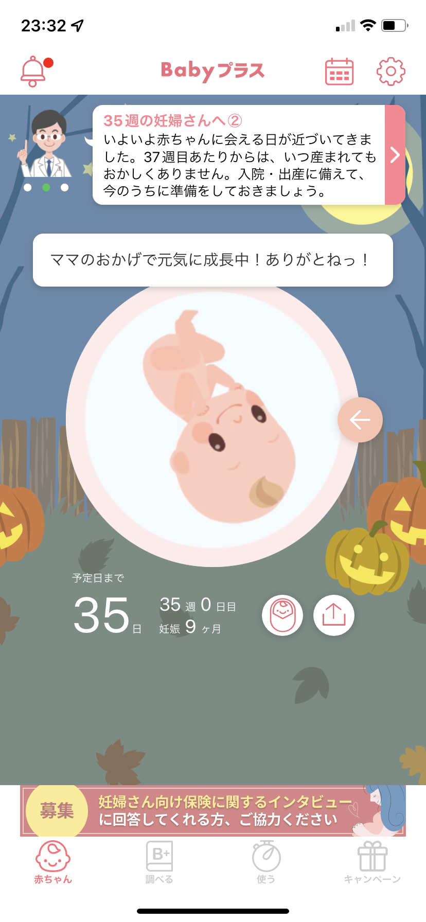 産休いただきます！