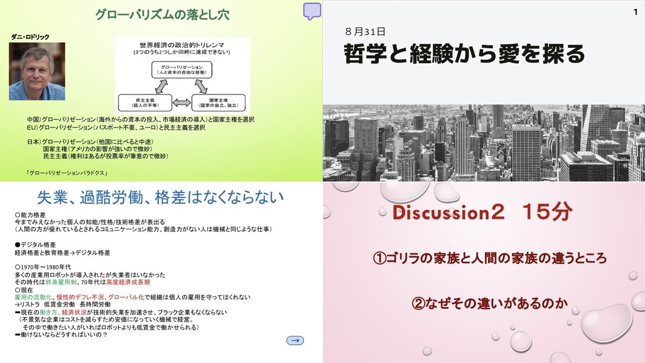 ディスカッションで広い世界をみた