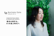  LGBT×恋愛×AI｜出会いの歴史を変える新規事業責任者WANTED！