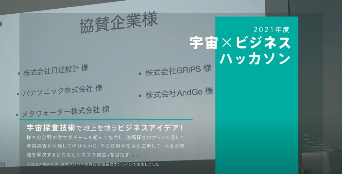 東京理科大学EDGE-NEXT事業「宇宙×ビジネスハッカソン」に協賛