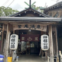 大田 明良