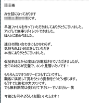 ユーザからも嬉しいお声が…！