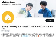 公式Twitterから情報発信していますので是非ご覧ください！