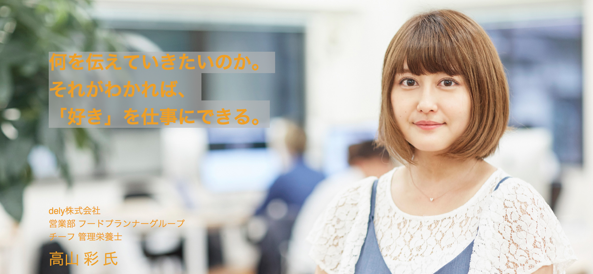 クラシルシェフ 高山のインタビューを「キャリタス就活」にご掲載いただきました！