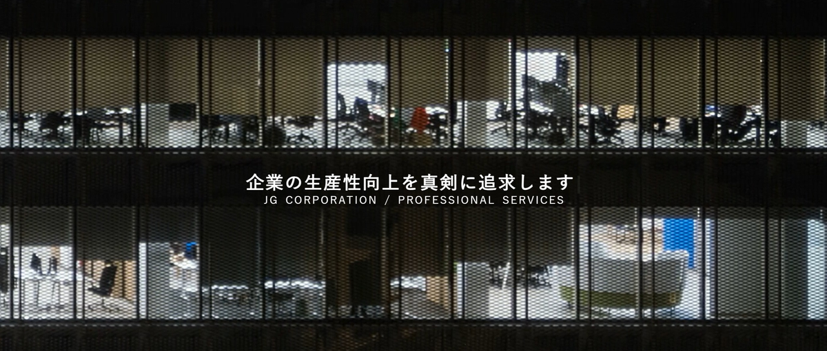 豊富な超上流案件数が特徴／業務改革・システム刷新を遂行するコンサル企業