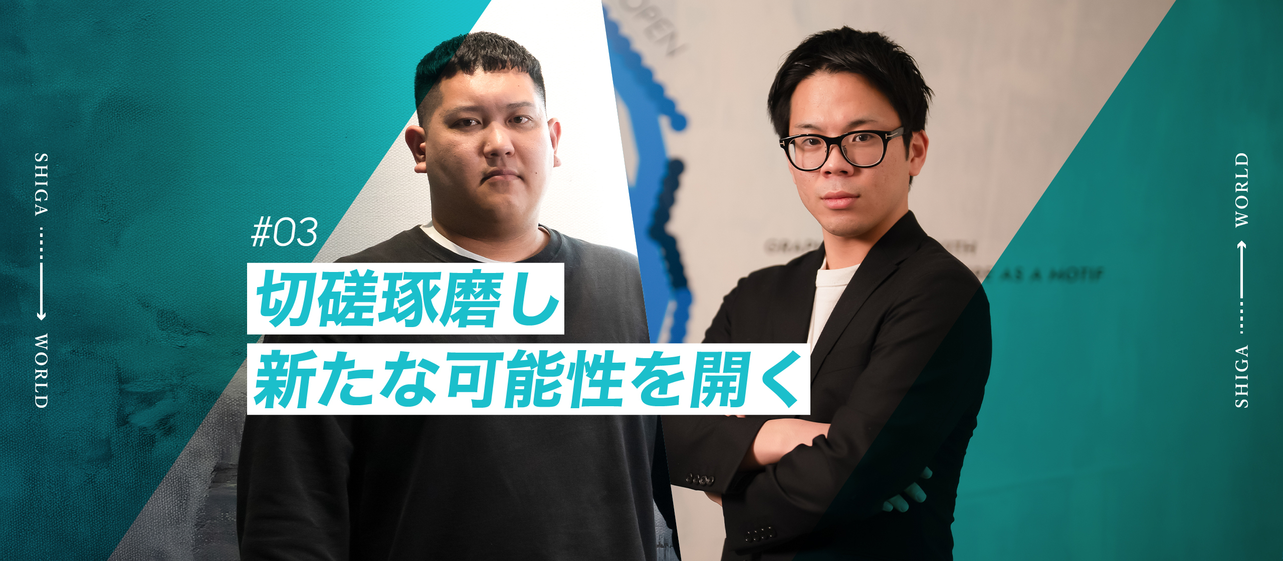 【ディレクター×マーケター対談】二人が語るPiicのさらなるポテンシャル