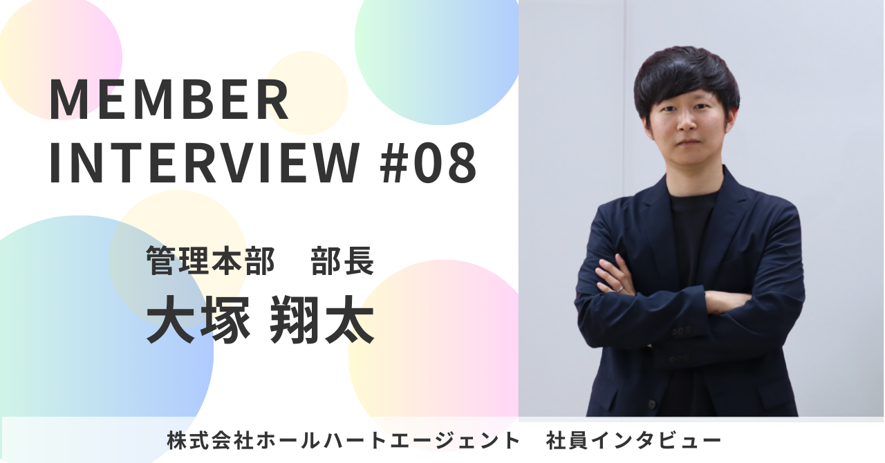 【社員インタビュー#08】縁の下から会社を動かす――経理を通じて見えるやりがいと未来