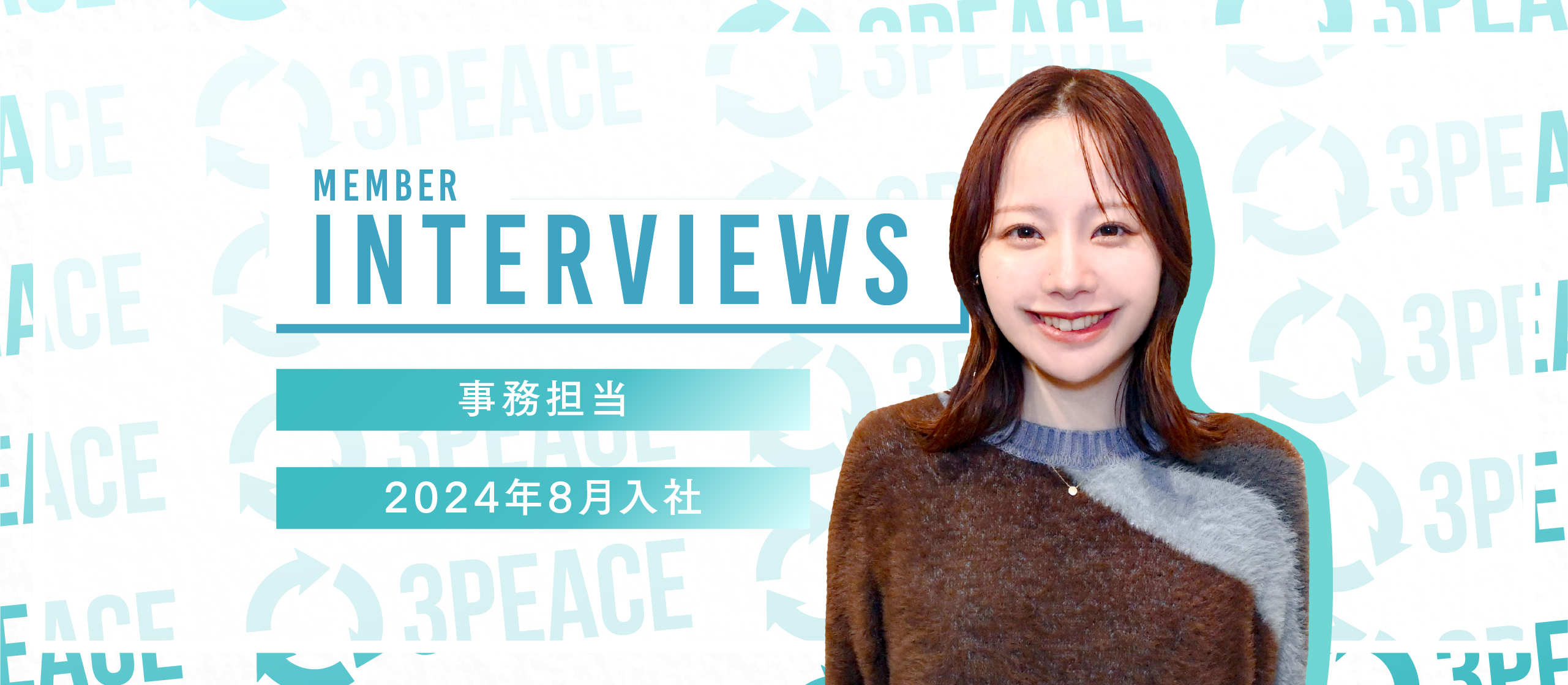 【社員インタビュー】自由な社風の中で、自分らしく働く秘訣に迫る！